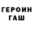 Героин гречка Polina Keis